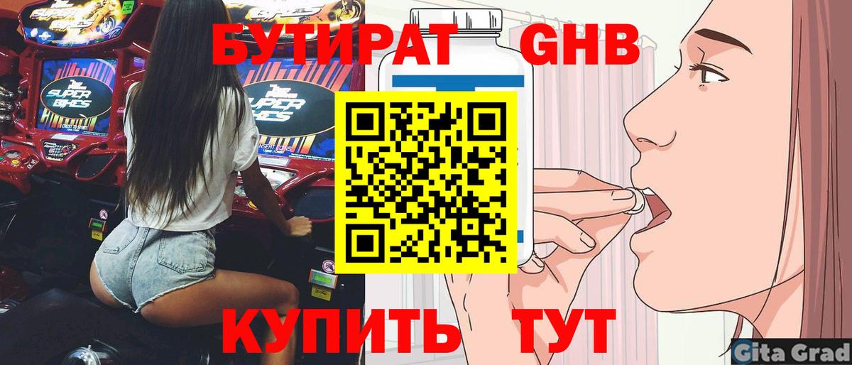 Ступино  БУТИРАТ бутандиол  Вход с VPN 