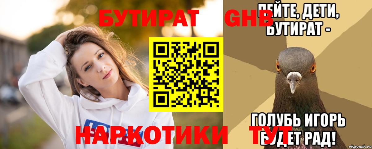 Бутират 99% Ступино