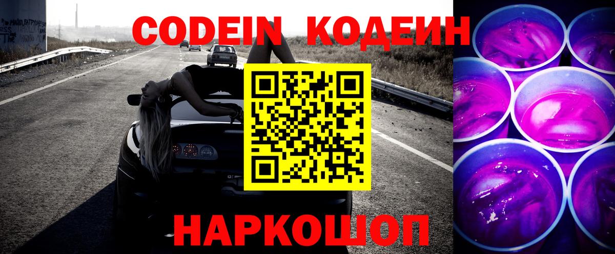 Codein напиток Lean (лин)  Codein напиток Lean (лин)  Вход с VPN  Ступино 