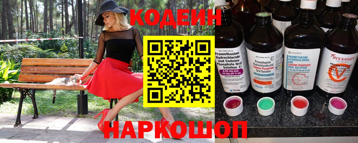 Кодеиновый сироп Lean напиток Lean (лин) Ступино