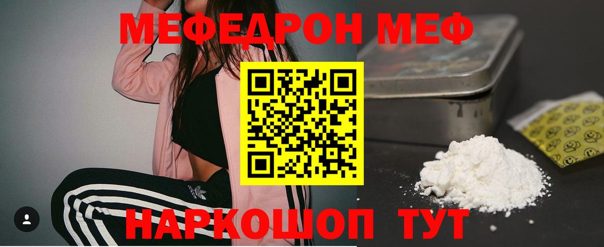 Мефедрон Ступино
