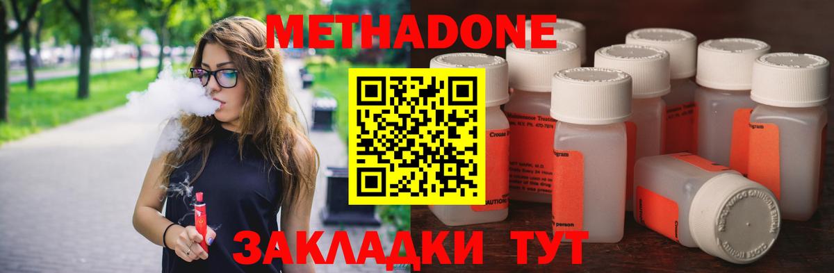 МЕТАДОН VHQ Ступино